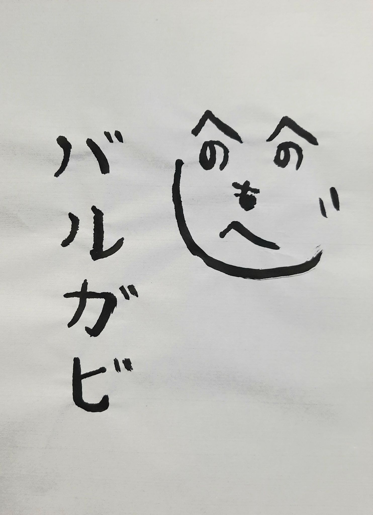 JPN103_Calligraphy_1.jpg