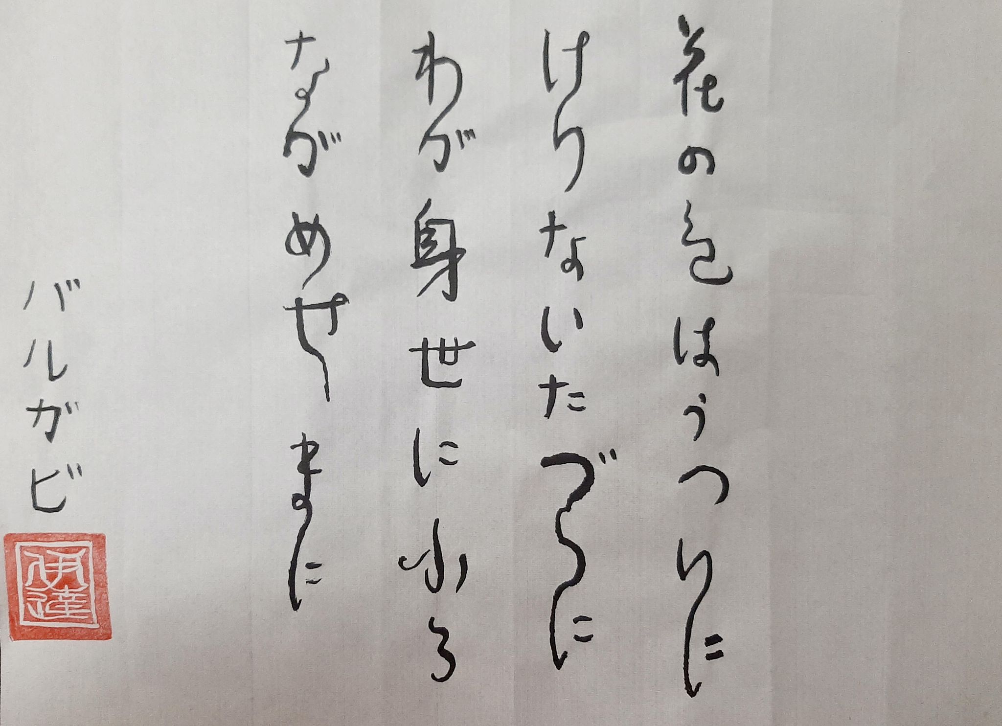 JPN103_Calligraphy_10.jpg