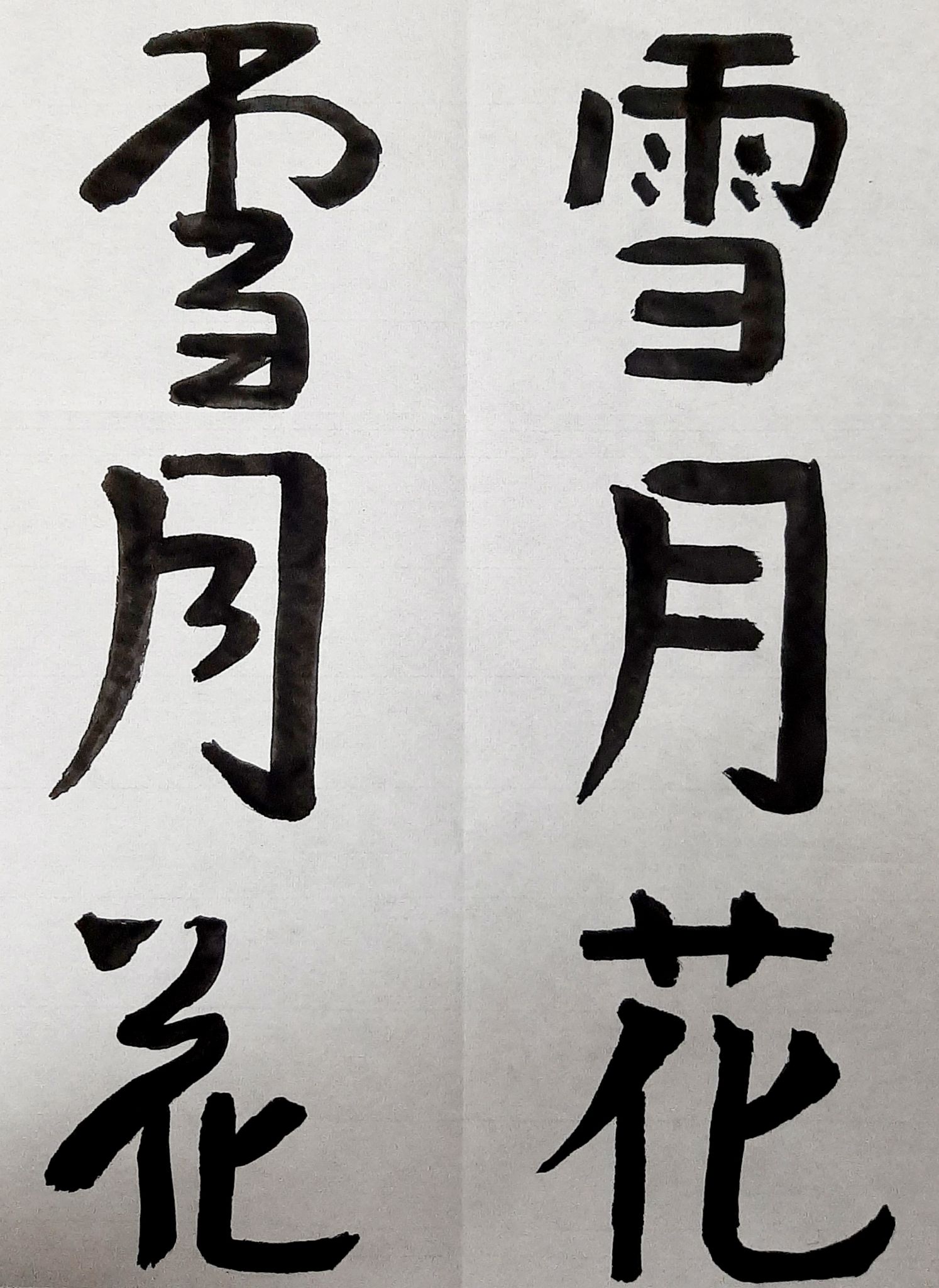 JPN103_Calligraphy_11.jpg
