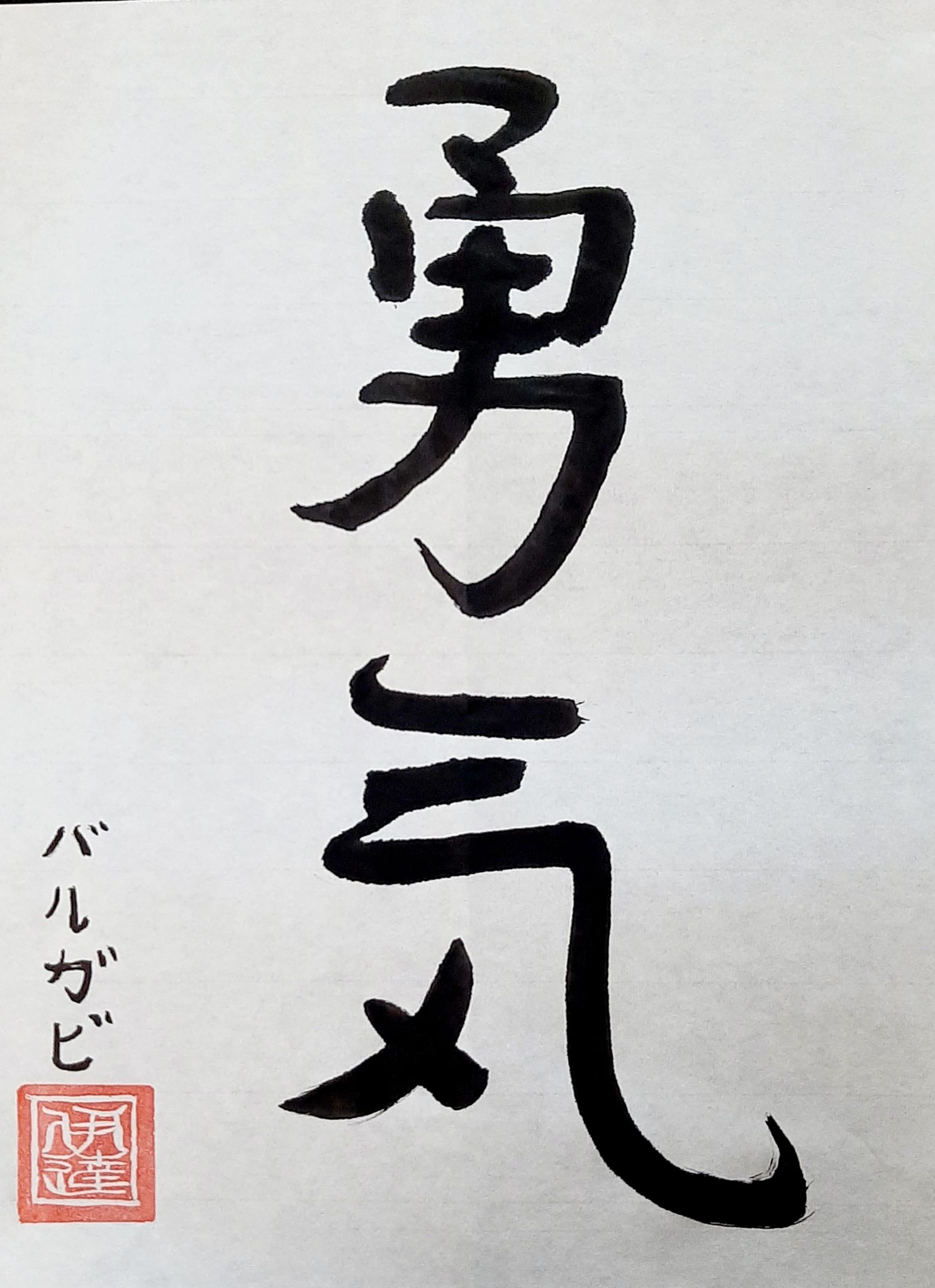 JPN103_Calligraphy_13.jpg