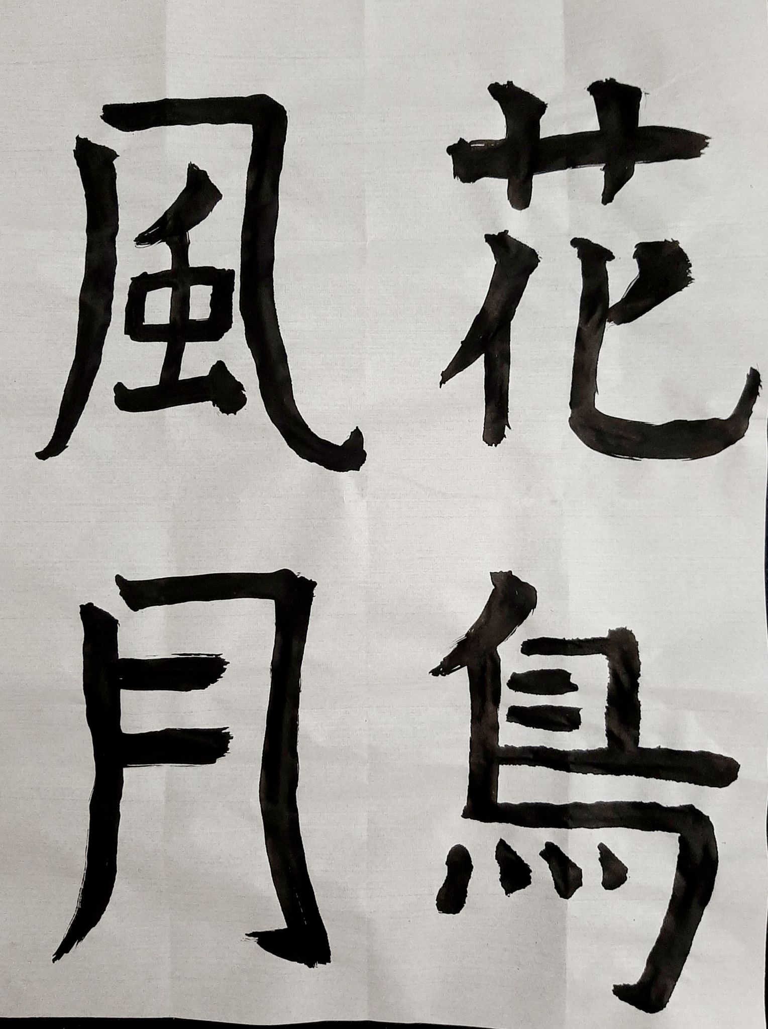 JPN103_Calligraphy_7.jpg