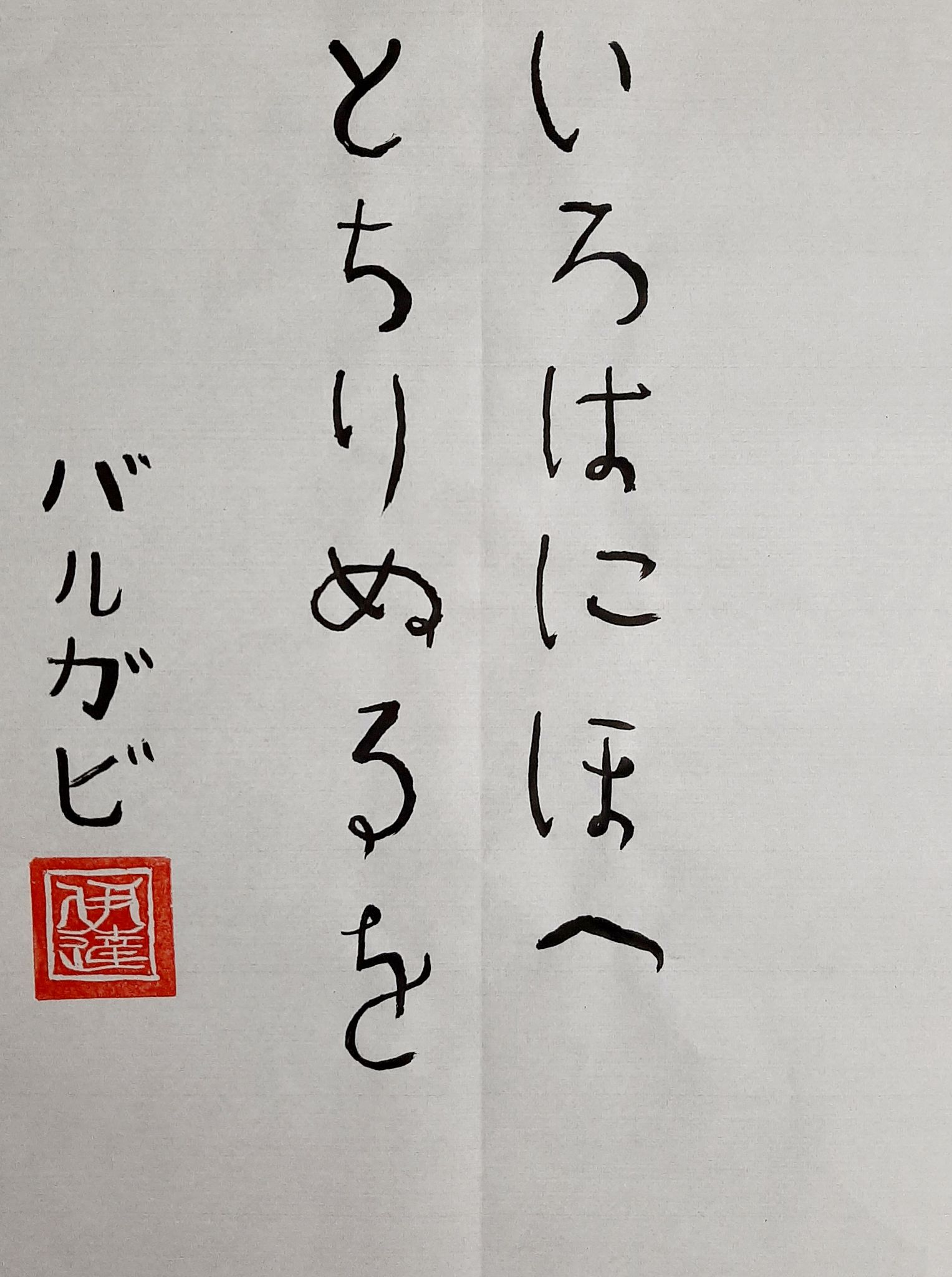 JPN103_Calligraphy_8.jpg