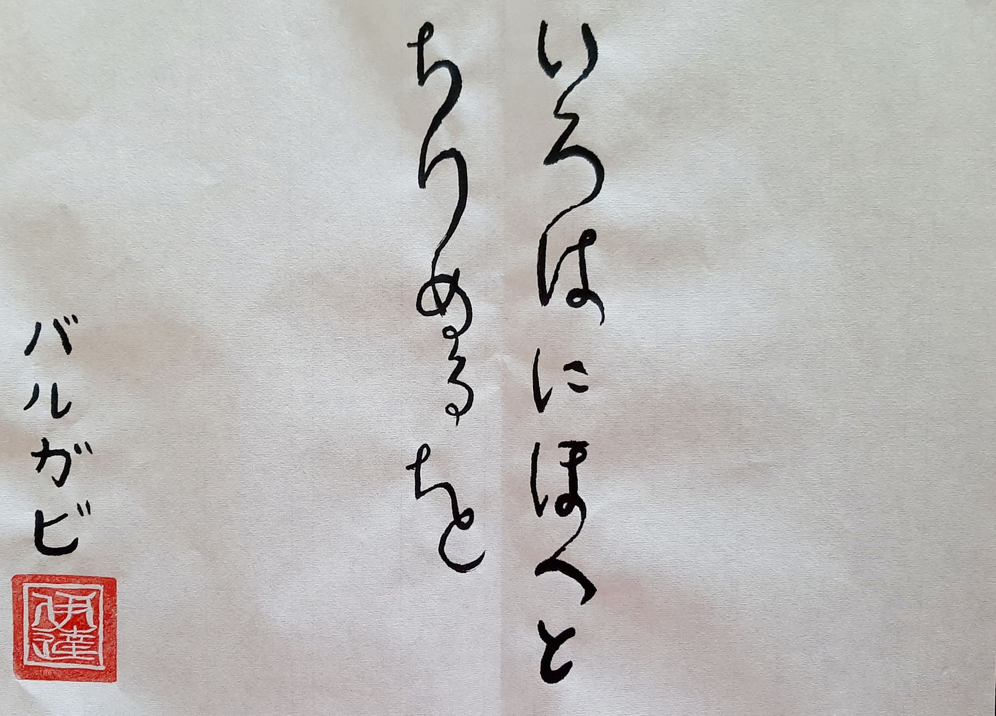 JPN103_Calligraphy_9.jpg