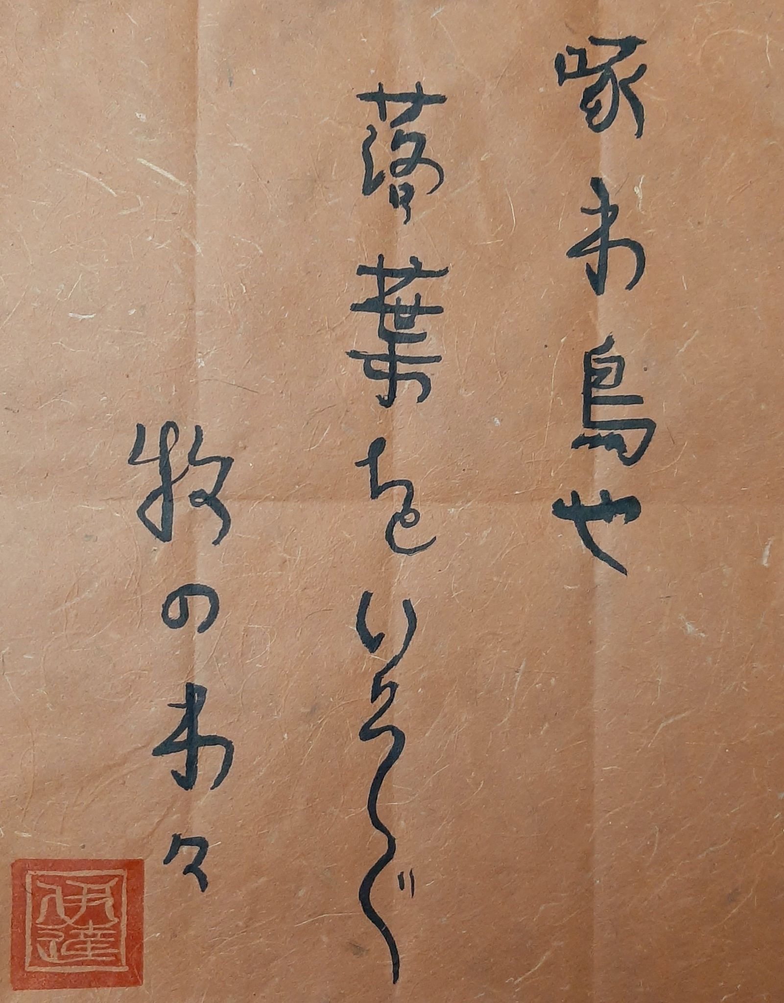 JPN103_Calligraphy_Project_2.jpg