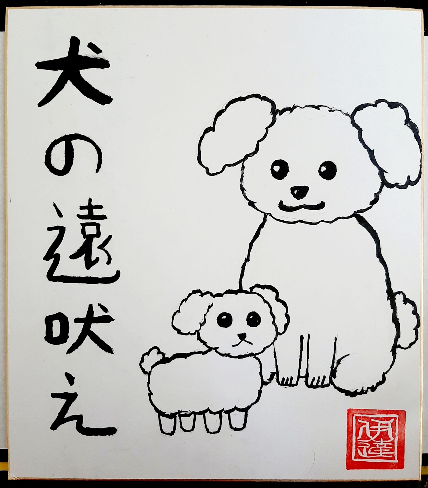 JPN103_Calligraphy_Project_3.jpg